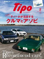 Tipo（ティーポ）